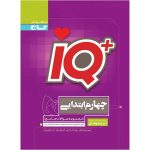 آي کيو تيزهوشان جامع چهارم گاج