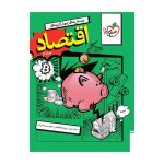 تست اقتصاد جامع (انسانی)