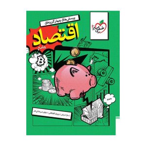 تست اقتصاد جامع (انسانی)