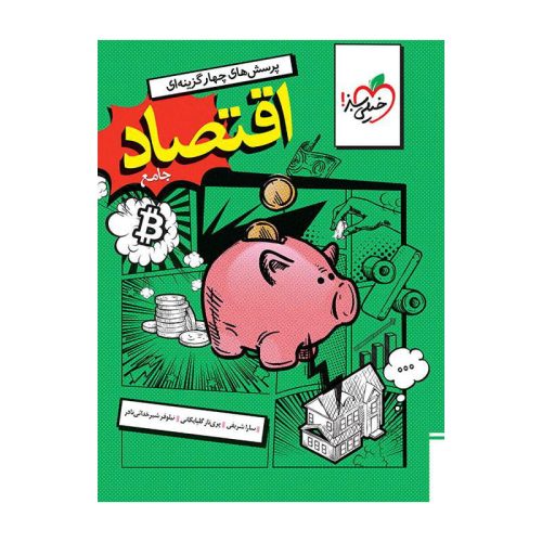 تست اقتصاد جامع (انسانی)