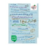 تست تاریخ دهم (انسانی)
