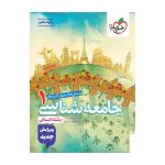 تست جامعه شناسی دهم (انسانی)