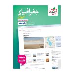 تست جغرافیا دهم (انسانی)