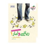 تست ریاضی و آمار دهم (انسانی)