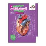تست زیست دهم ویژه کنکور1406و1407