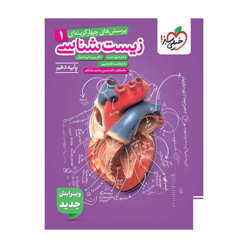 تست زیست دهم ویژه کنکور1406و1407