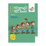 تست زیست پایه (تجربی)