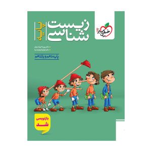تست زیست پایه (تجربی)