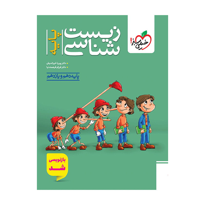 تست زیست پایه (تجربی) تست زیست پایه (تجربی)