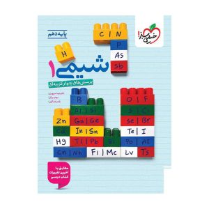تست شیمی دهم (ریاضی تجربی)