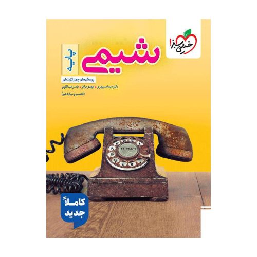 تست شیمی پایه (ریاضی تجربی)