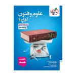 تست علوم و فنون ادبی دهم (انسانی)