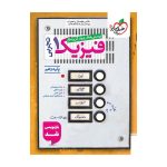 تست فیزیک دهم (تجربی)