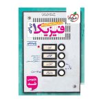 تست فیزیک دهم (ریاضی)