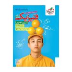 تست فیزیک پایه (تجربی) جلد پاسخ