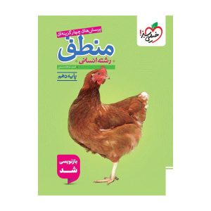 تست منطق دهم (انسانی)