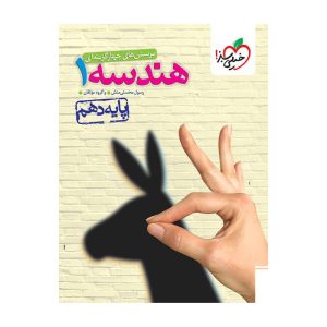 تست هندسه دهم (ریاضی)