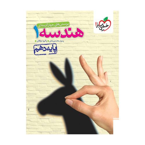 تست هندسه دهم (ریاضی)