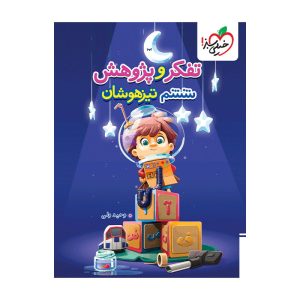 تیزهوشان تفکر و پژوهش ششم
