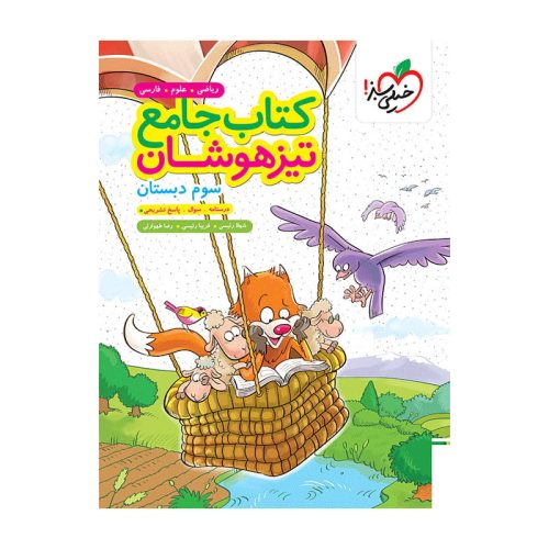 تیزهوشان جامع سوم