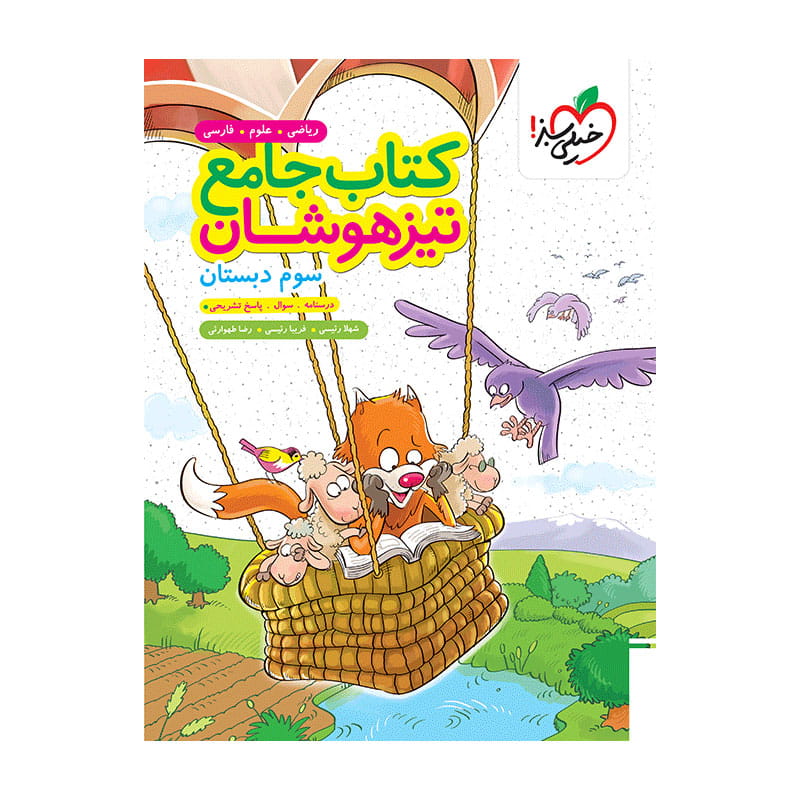 تیزهوشان جامع سوم تیزهوشان جامع سوم