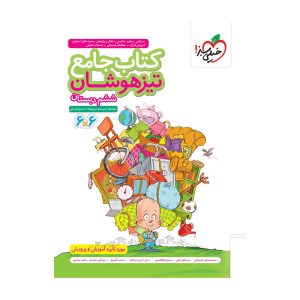 تیزهوشان جامع ششم
