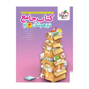 تیزهوشان جامع چهارم
