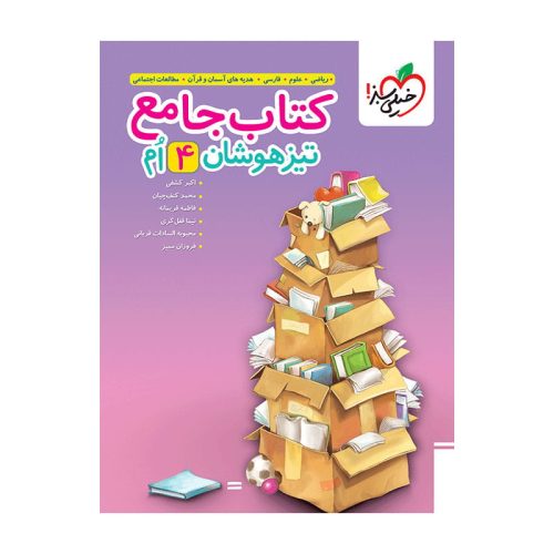 تیزهوشان جامع چهارم