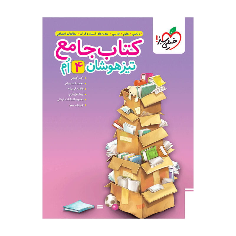 تیزهوشان جامع چهارم تیزهوشان جامع چهارم