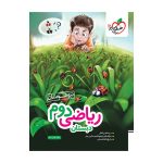 تیزهوشان ریاضی دوم
