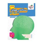 تیزهوشان سه گانه هوش ریاضی ششم