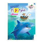 تیزهوشان علوم ششم