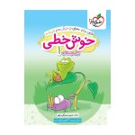 خوش خطی اول دبستان خیلی سبز