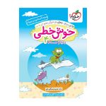 خوش خطی چهارم دبستان خیلی سبز