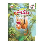 درک متن دوم دبستان خیلی سبز