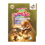 درک متن سوم دبستان خیلی سبز