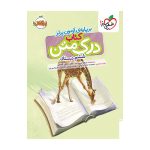 درک متن ششم دبستان خیلی سبز