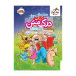 درک متن پنجم دبستان خیلی سبز