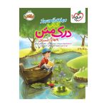 درک متن چهارم دبستان خیلی سبز