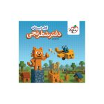 دفتر شطرنجی اول