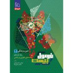 فرمول بيست دين و زندگي یازدهم گاج