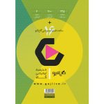 فرمول بيست دين و زندگي یازدهم گاج