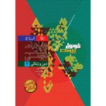 فرمول بيست دين و زندگي یازدهم گاج