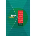 فرمول بيست دين و زندگي یازدهم گاج
