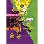 فرمول بيست عربي دهم گاج