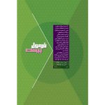 فرمول بيست عربي دهم گاج