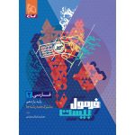 رمول بيست فارسي يازدهم گاج