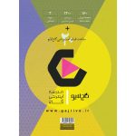 فرمول بيست فارسي يازدهم گاج - Image 3