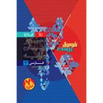 فرمول بيست فارسي يازدهم گاج - Image 5