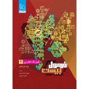 فرمول بيست فيزيک يازدهم تجربي گاج